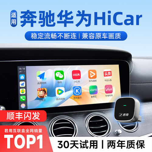 奔驰全屏无线Hicar盒子