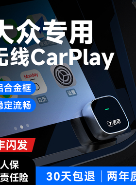 君用适用大众无线CarPlay盒子速腾迈腾途观L探岳帕萨特朗逸车载机