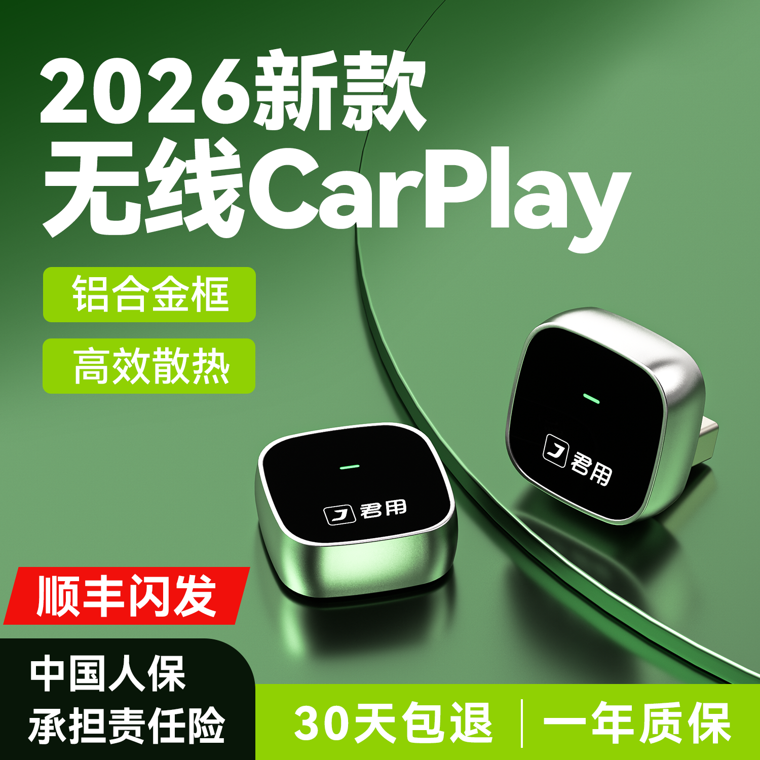 【新品上市】无线CarPlay