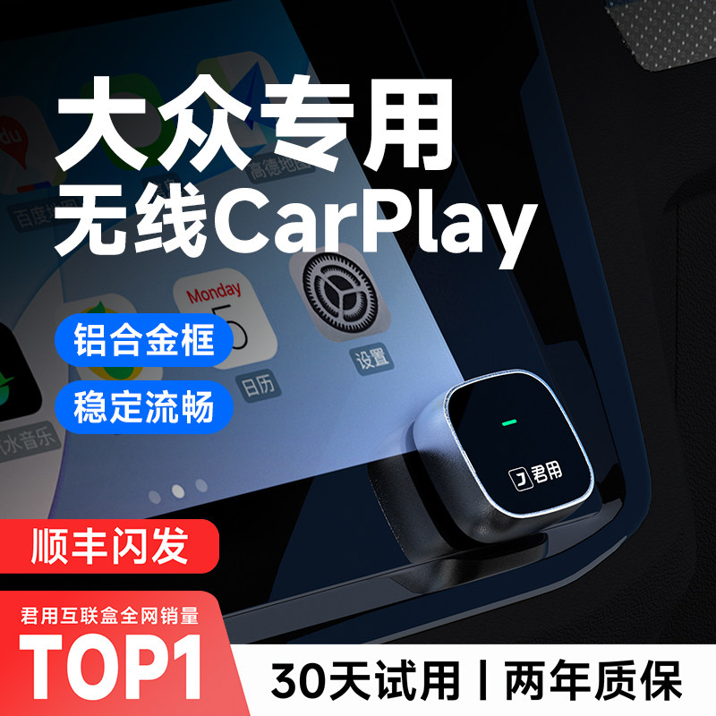 【升级款】大众无线CarPlay图片