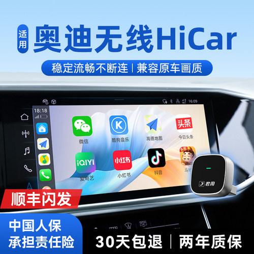 【热销TO1】奥迪华为Hicar