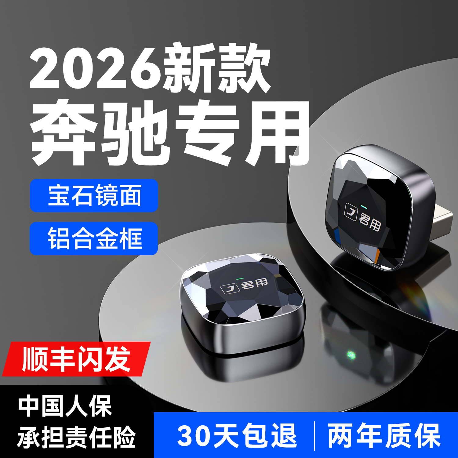 君用2026新款适用奔驰全屏华为HicarA级E级C级S级GLC/GLB互联盒子,汽车用品/电子/清洗/改装,车机互联转换盒,淘宝优惠券,粉丝福利购,淘宝优惠卷