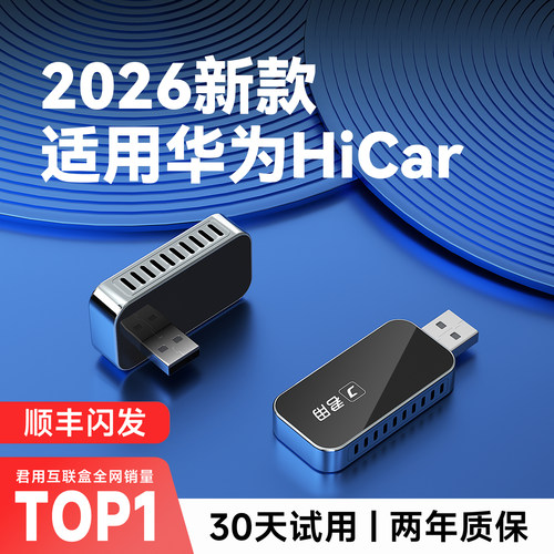 【君用华为Hicar】更快更稳定