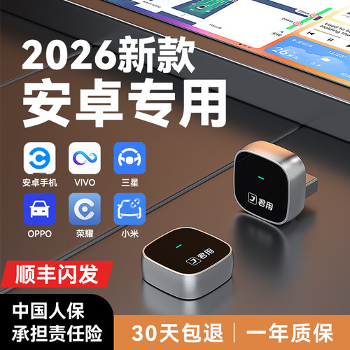 百度官方授权无线CarLife盒子