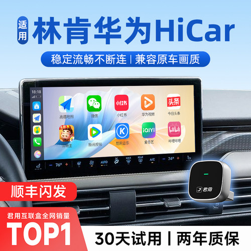 【林肯专用】无线HiCar互联盒子