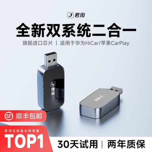 君用二合一carplay+hicar盒子
