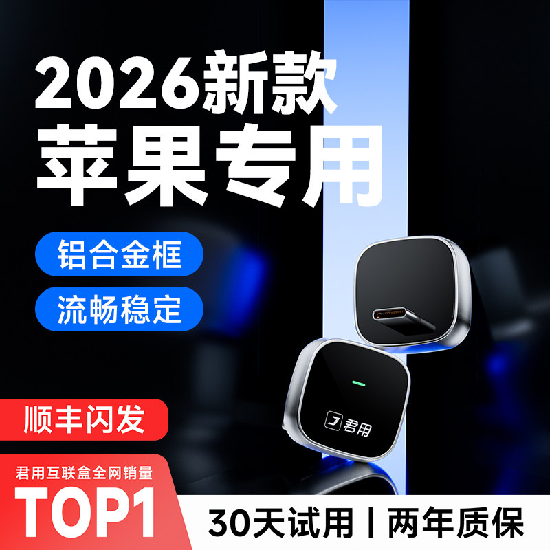君用CarLife转无线carplay盒子适用丰田雷克萨斯标致雅阁英诗派传