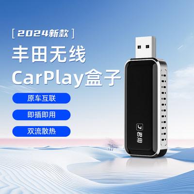 【丰田专用】无线CarPlay