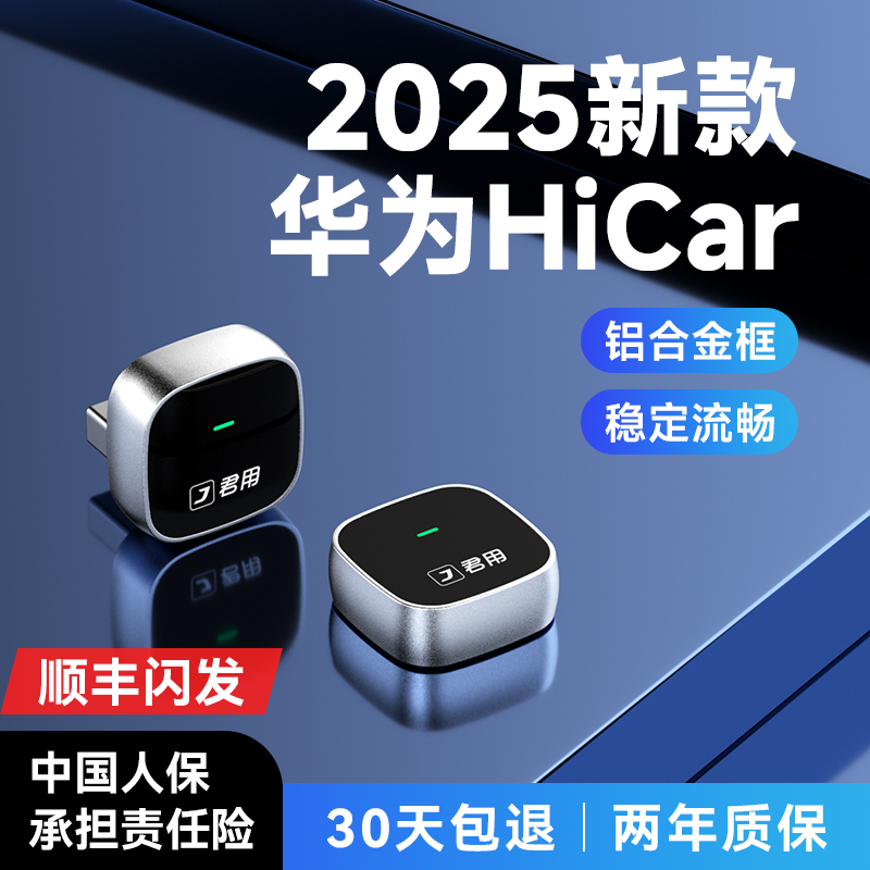 君用适用于华为Hicar盒子奥迪奔驰大众宝马官方版无线车机载互联