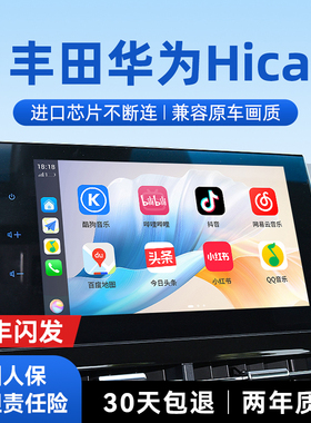 君用适用丰田无线华为Hicar凯美瑞荣放威兰达车载CarPlay互联盒子