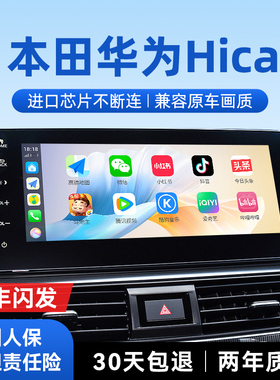 君用本田无线华为Hicar适用雅阁英仕派型格思域CarPlay车载互联盒