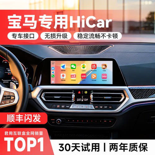 【宝马专用】无线HiCar互联盒子