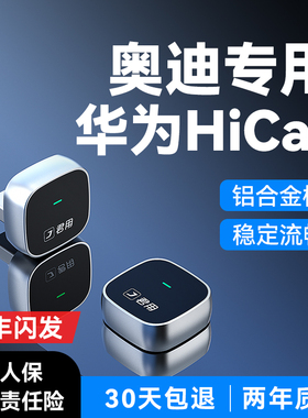 君用适用奥迪CarPlay转华为Hicar盒子A6L/A4L/Q5L/Q2L/Q7A7A3车载