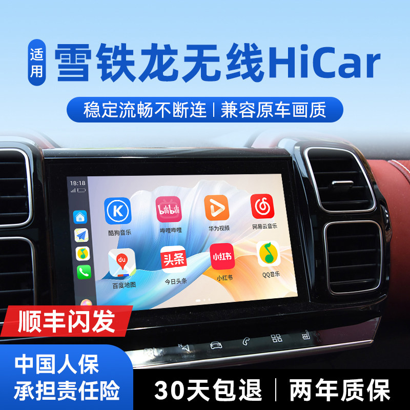 君用适用华为hicar雪铁龙天逸C5/C6/凡尔赛C3-XR无线carplay盒子