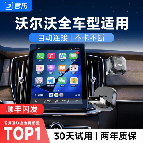 【26新升级】沃尔沃无线CarPlay