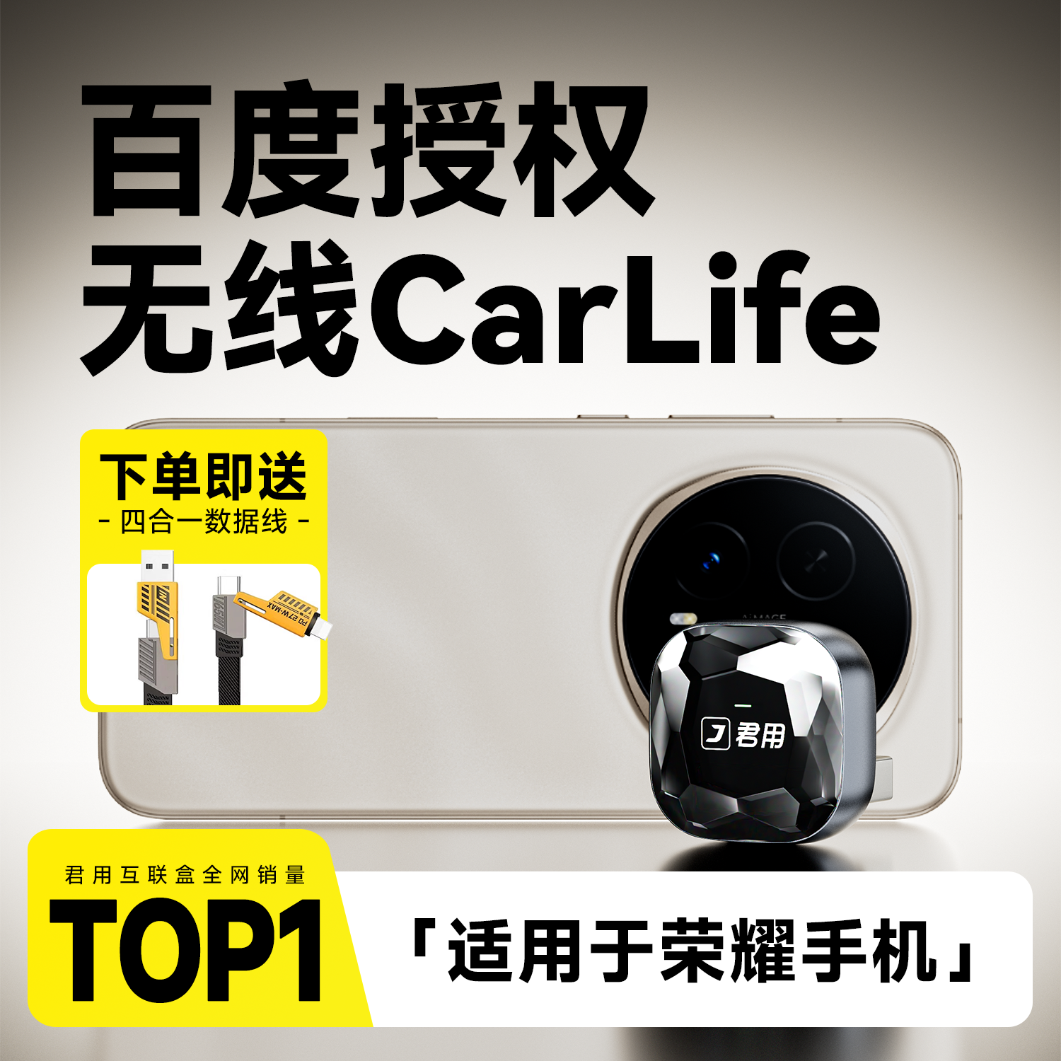 君用荣耀手机无线车联CarLife盒子适用X/Power/Magic系列车载互联