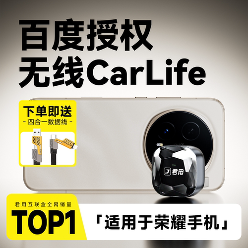 【荣耀专用】无线CarLife盒子