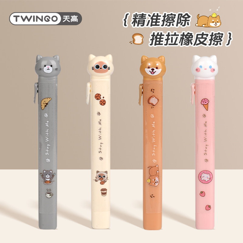 天高猫爪橡皮擦小学生专用