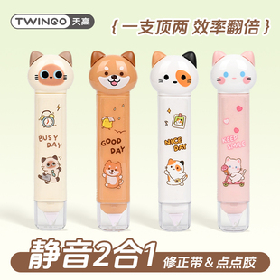 天高小猫修正带点点胶二合一猫咪造型创意静音改正带学生用点点胶