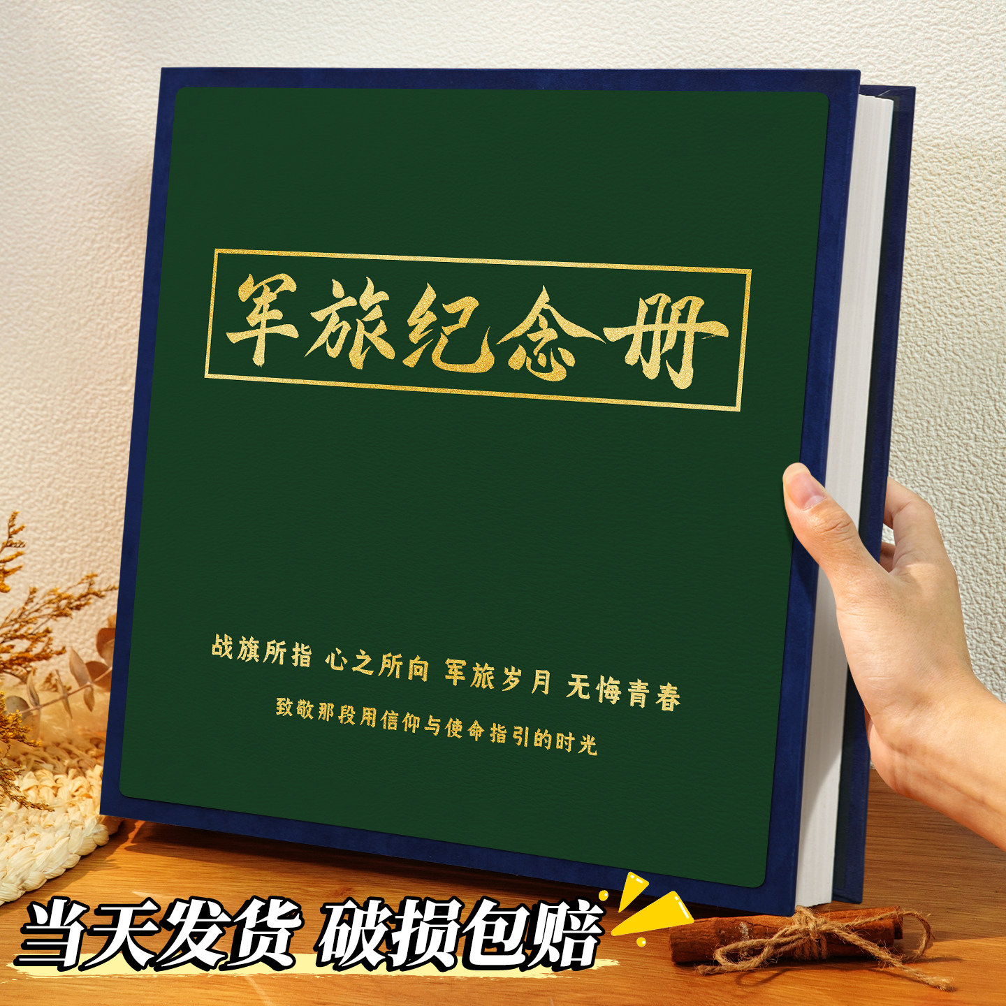 军旅退伍纪念册大容量照片影集56