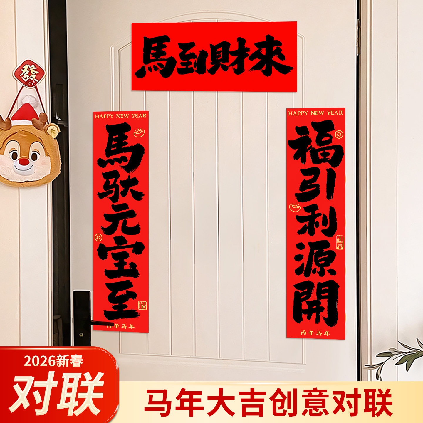 春节过年马到财来创意感大门入户