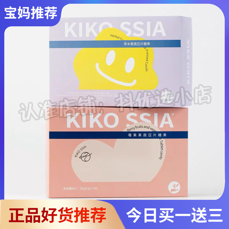 KIKOSSIA草本果蔬压片糖果 饱饱片微商同款正品