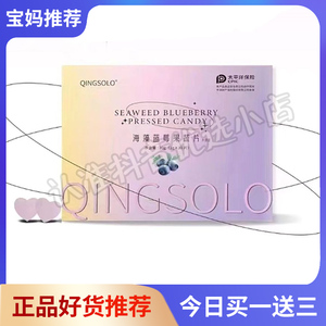 QINGSOLO幕芯海藻蓝莓果蔬片幕芯芯肌饮胶原蛋白素颜饮正品