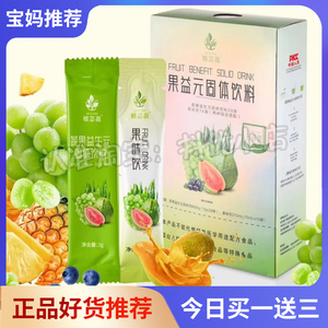 升级款植芯盈果益元固体饮料微商小红书同款