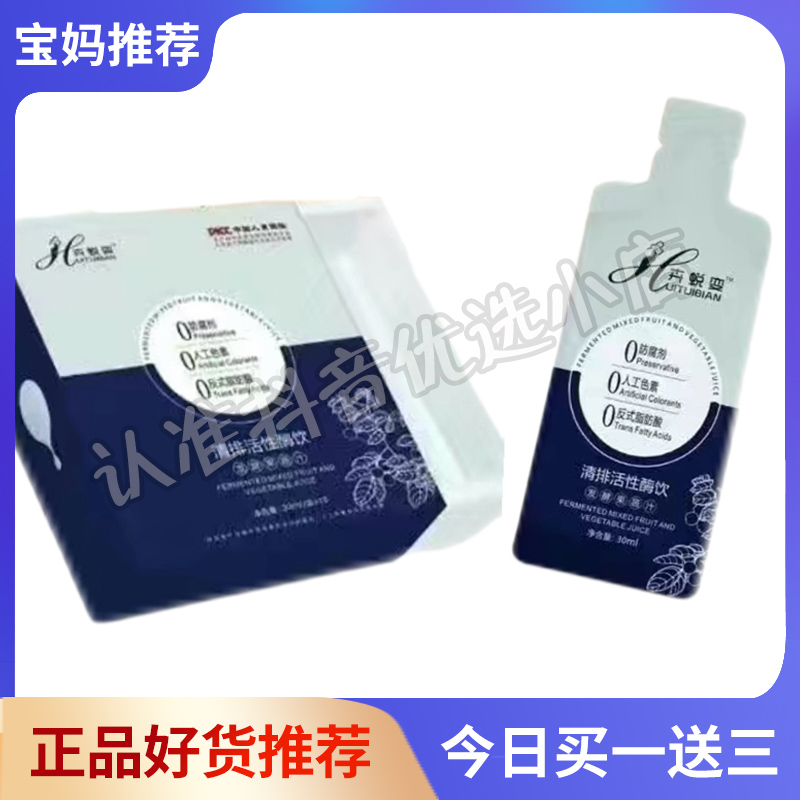 卉蜕变清排活性酶饮发酵果蔬汁微商小红书同款【官方正品】
