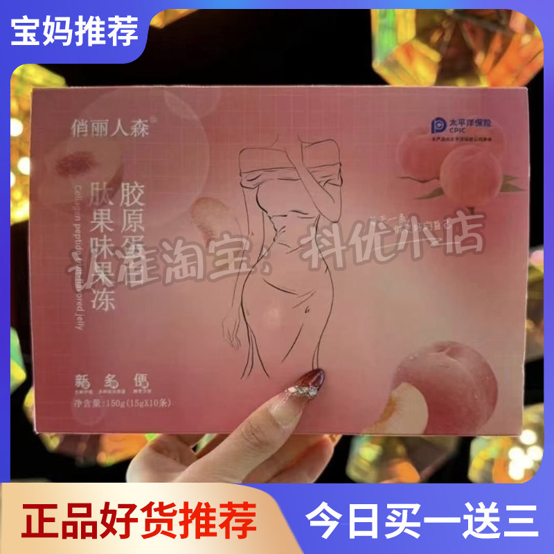 永盛美升级款俏丽人森果冻