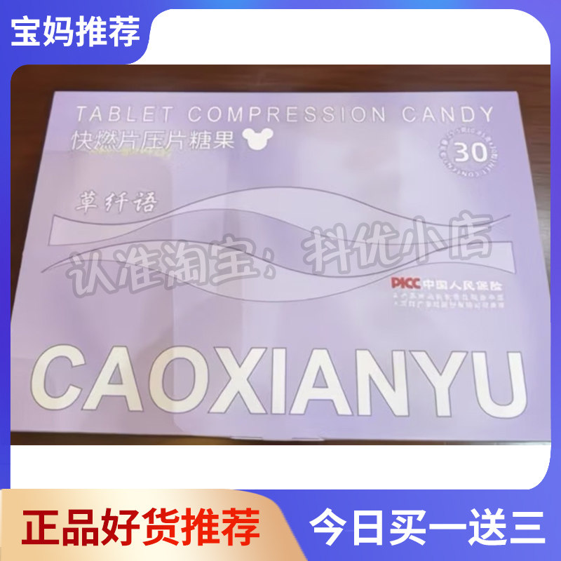 草纤语动力快燃片压片糖果微商小红书网红抖音快手同款