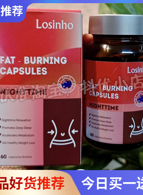 losinho夜睡眠懒人燃燃力轻盈体态