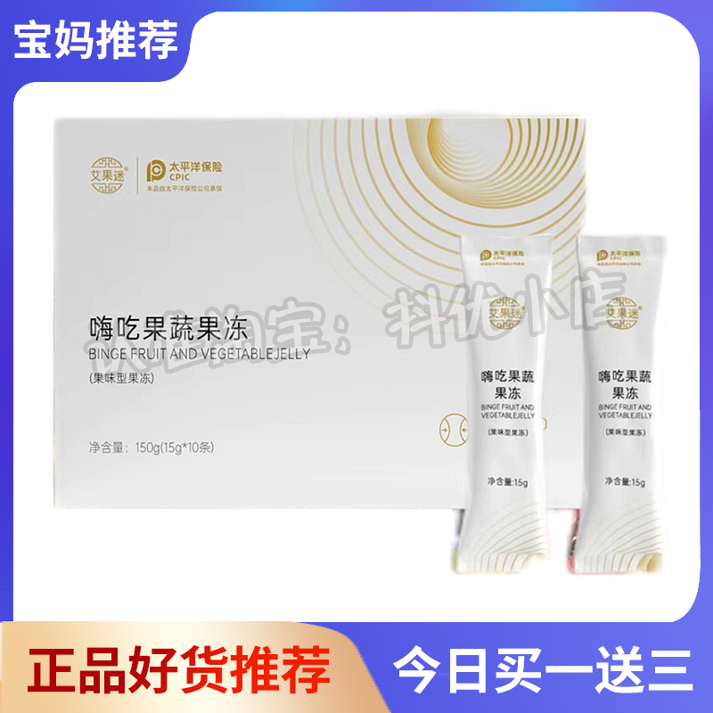 艾果迷嗨吃果蔬果冻微商小红书网红抖音快手同款【官方正品】
