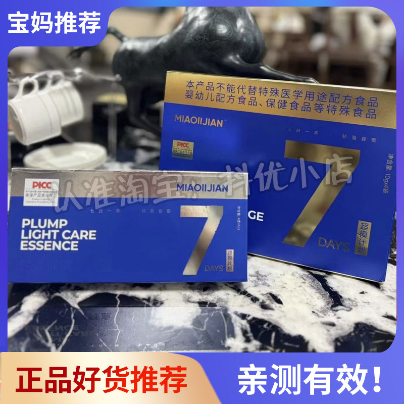苗立简美轻MCT固体饮料咖啡7天超模计划苗立简轻姿保健液微商同款