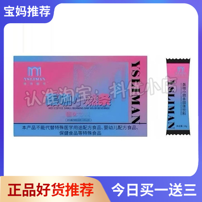 虞思丽曼轰咖小燃条固体饮料燃旨咖啡加强版虞思丽曼小燃条咖啡