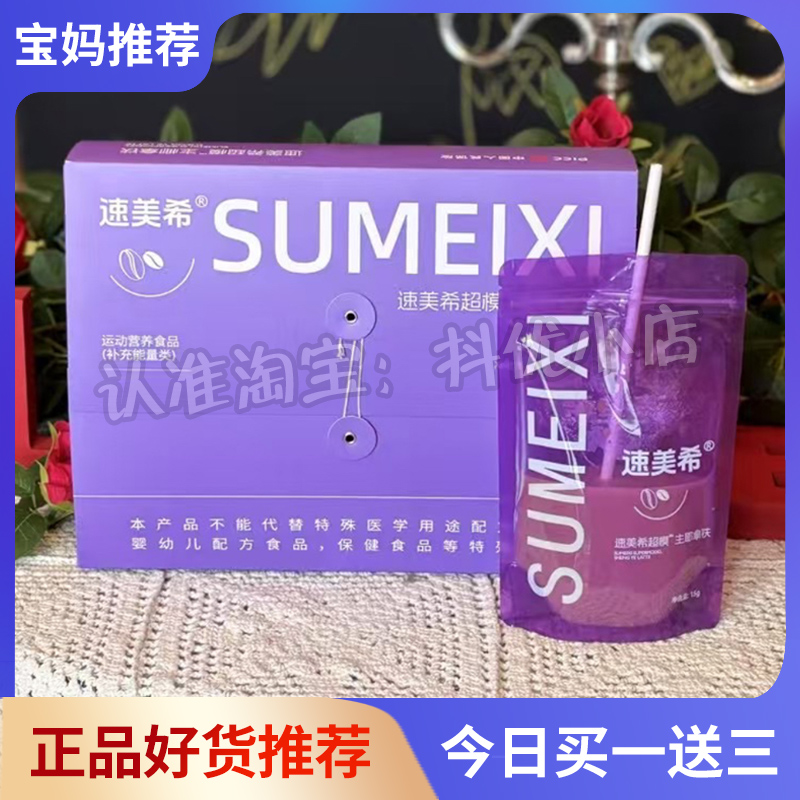 正品速美希超模生椰拿铁饱腹感防弹咖啡速美希生椰拿铁微商同款