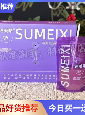 正品速美希超模生椰拿铁饱腹感防弹咖啡速美希生椰拿铁微商同款