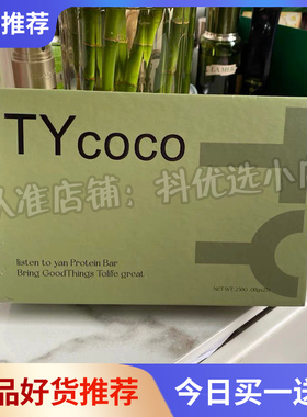 【官方正品】TYcoco听颜咖啡现货血橙益颜饮纤美姿蛋白饮微商同款