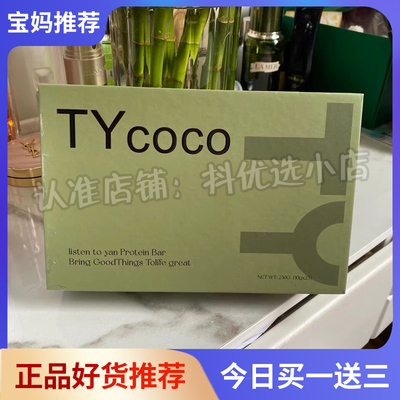 【官方正品】TYcoco听颜咖啡现货血橙益颜饮纤美姿蛋白饮微商同款