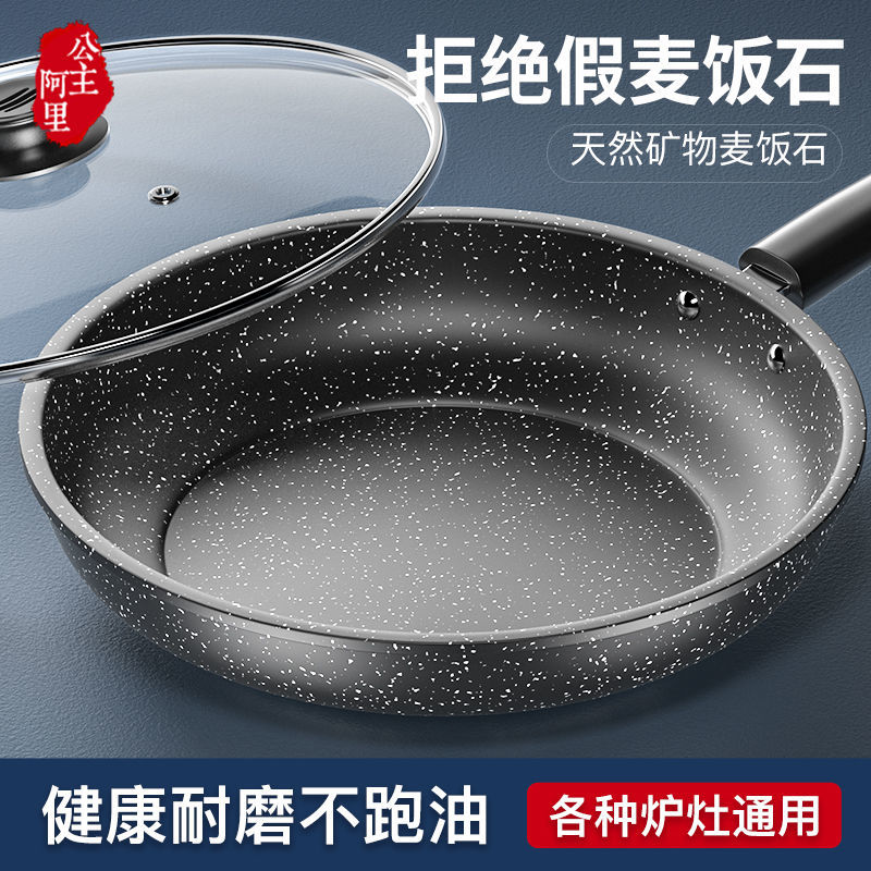【粘锅包退】麦饭石煎炒锅不粘锅家用平底锅无油烟煎饼锅电磁炉锅