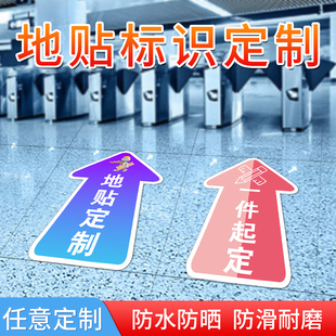 箭头地贴圆形地贴小心台阶地滑定制地面引导磨砂斜纹耐磨指示贴医院店铺超市周年节日商场活动出口入口标识牌