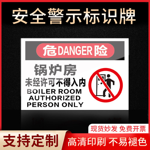 标识牌危险pvc标签危险锅炉
