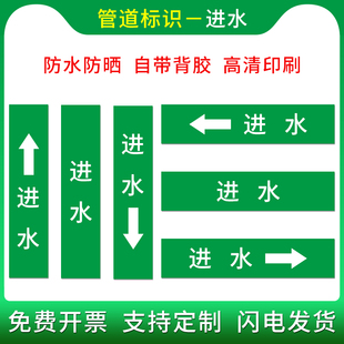 进水绿色国标管道标示贴管道流向标识箭头指向流向管道贴国标工程级反光膜色环色带箭头胶带标识贴定制