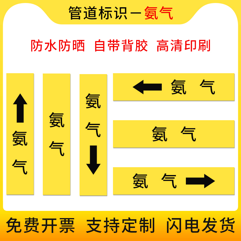 国标氨气反光膜管道标识贴