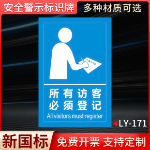 所有访客必须登记来访登记牌标识牌来访须知宾客及车辆请登记来访人员保安室登记处出示证件提示牌须知可定制