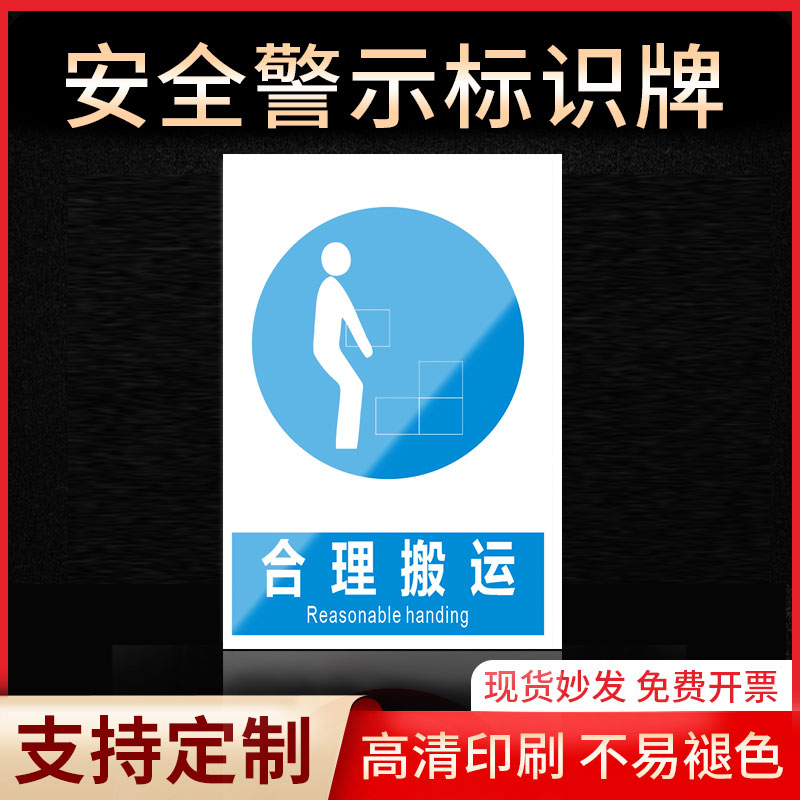 合理清洁安全标识牌警示牌