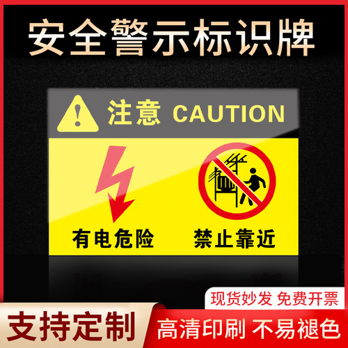 指示牌警告标识贴有电危险警示牌