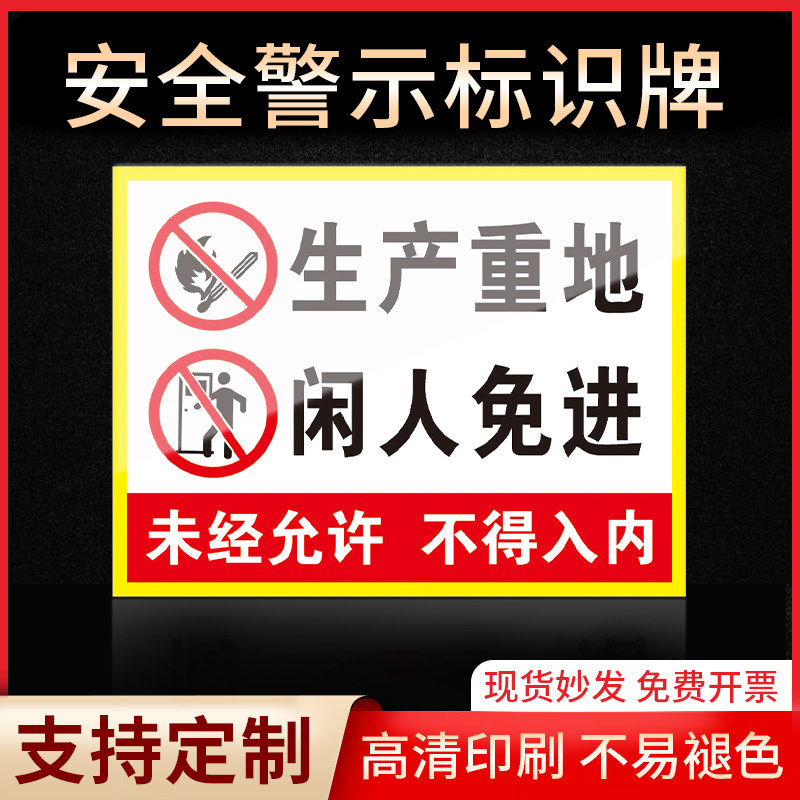 生产重地闲人免进禁止吸烟有电危险当心触电严禁烟火标签贴纸PVC板KT板定制,文具电教/文化用品/商务用品,标志牌/提示牌/付款码,淘宝优惠券,粉丝福利购,淘宝优惠卷