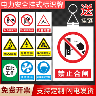 禁止合闸有人工作警示牌标识牌线路挂牌正在检修维修从此上下在此工作进出有人作业安全标识电力停用分闸挂钩