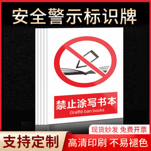 禁止涂写书本安全标识牌警示指示牌禁止吸烟有电危险提示牌严禁烟火标签贴纸PVC板KT板定制